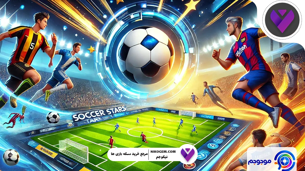 تفاوت بین جم و سکه در بازی ساکر استارز+ کاربرد هرکدام