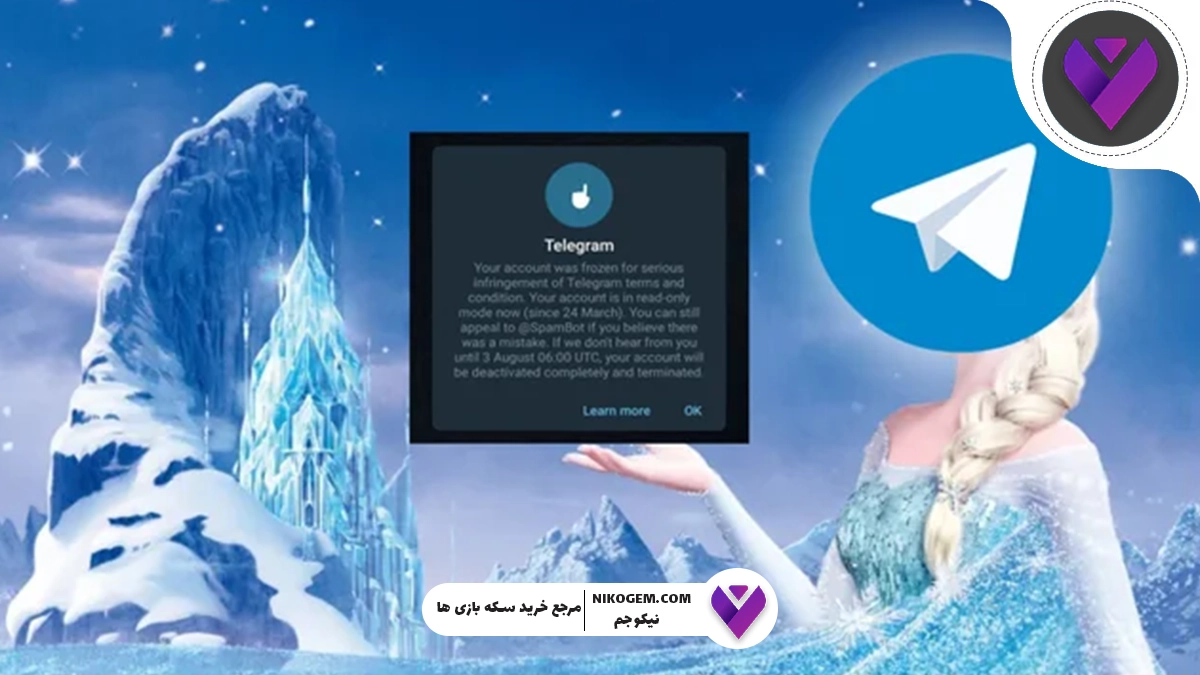 چرا اکانت تلگرام فریز میشود + راه های رفع آن