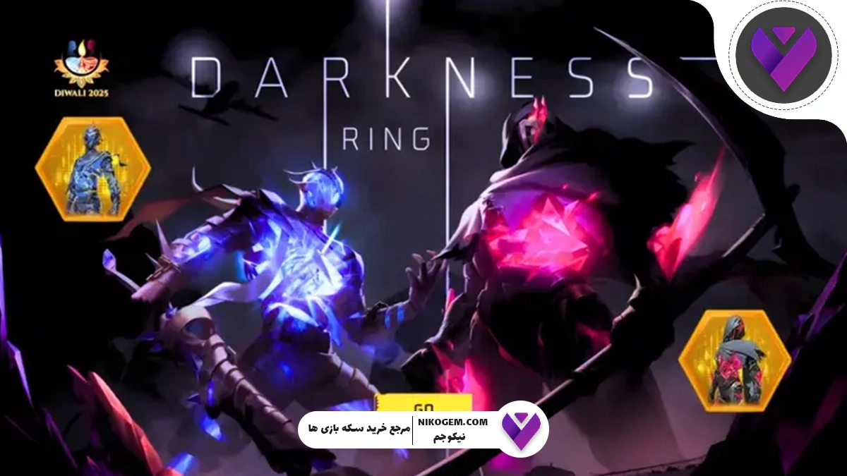 رویداد حلقه Darkness فری فایر : بررسی کامل