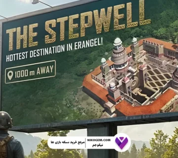 رویداد Stepwell پابجی موبایل: بررسی کامل