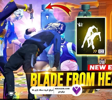 نحوه دریافت ایموت Blade from Heart در فری فایر (Free Fire)