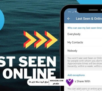 آموزش تنظیمات آخرین بازدید در تلگرام و چک کردن آنلاین بودن