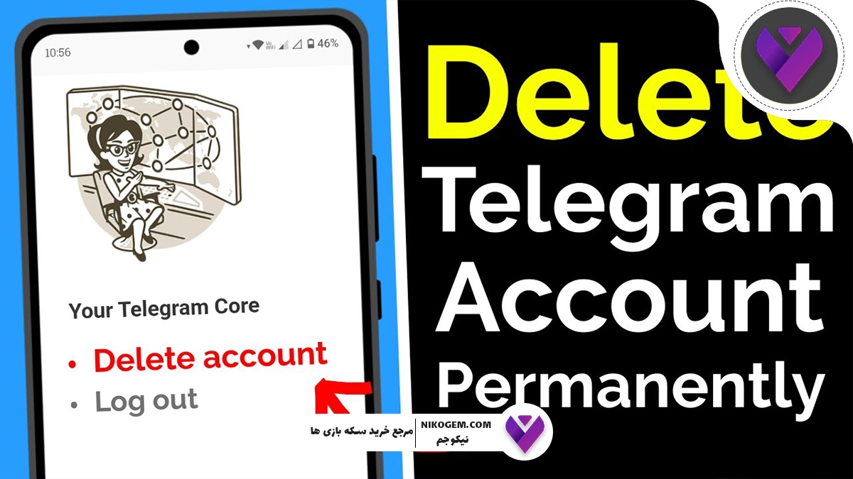 آموزش حذف حساب کاربری تلگرام – دیلیت اکانت تلگرام