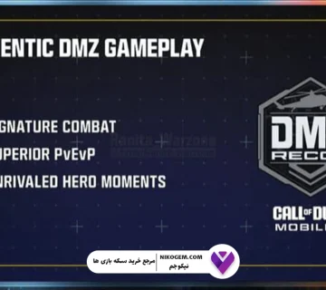 حالت DMZ کالاف موبایل چیست و کی به بازی میآید؟