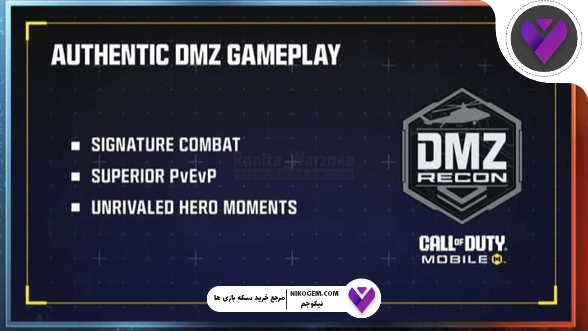 حالت DMZ کالاف موبایل چیست و کی به بازی می‌آید؟