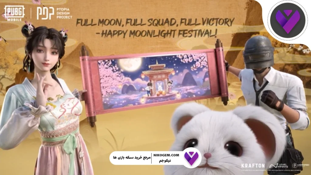 ست Moonrabbit Maiden پابجی موبایل: معرفی کامل اسکین متیک جدید