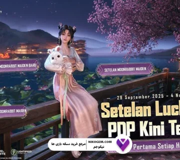 ست Moonrabbit Maiden پابجی موبایل: معرفی کامل اسکین متیک جدید
