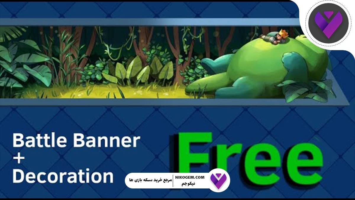 دریافت بنرهای اژدهای خرناس کش در کلش رویال: آموزش کامل و رایگان