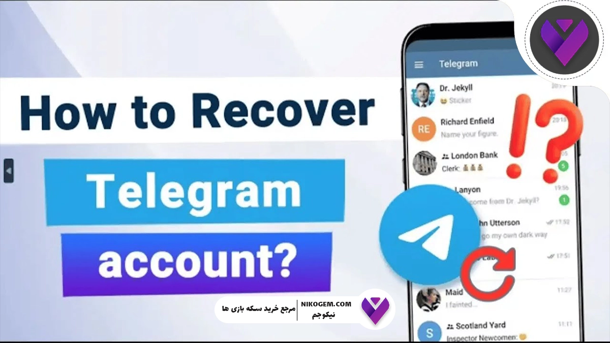 آموزش کامل بازگرداندن اکانت تلگرام بدون ایمیل