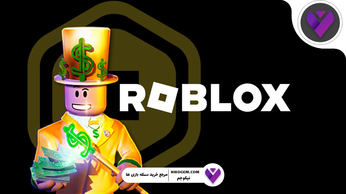 چگونه در روبلاکس روباکس به‌دست بیاوریم؟ آموزش گام‌به‌گام