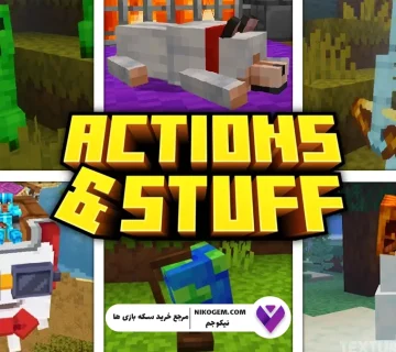 تکسچر پک Actions & Stuff 1 8 ماینکرافت: بررسی کامل محبوب‌ترین پک سال