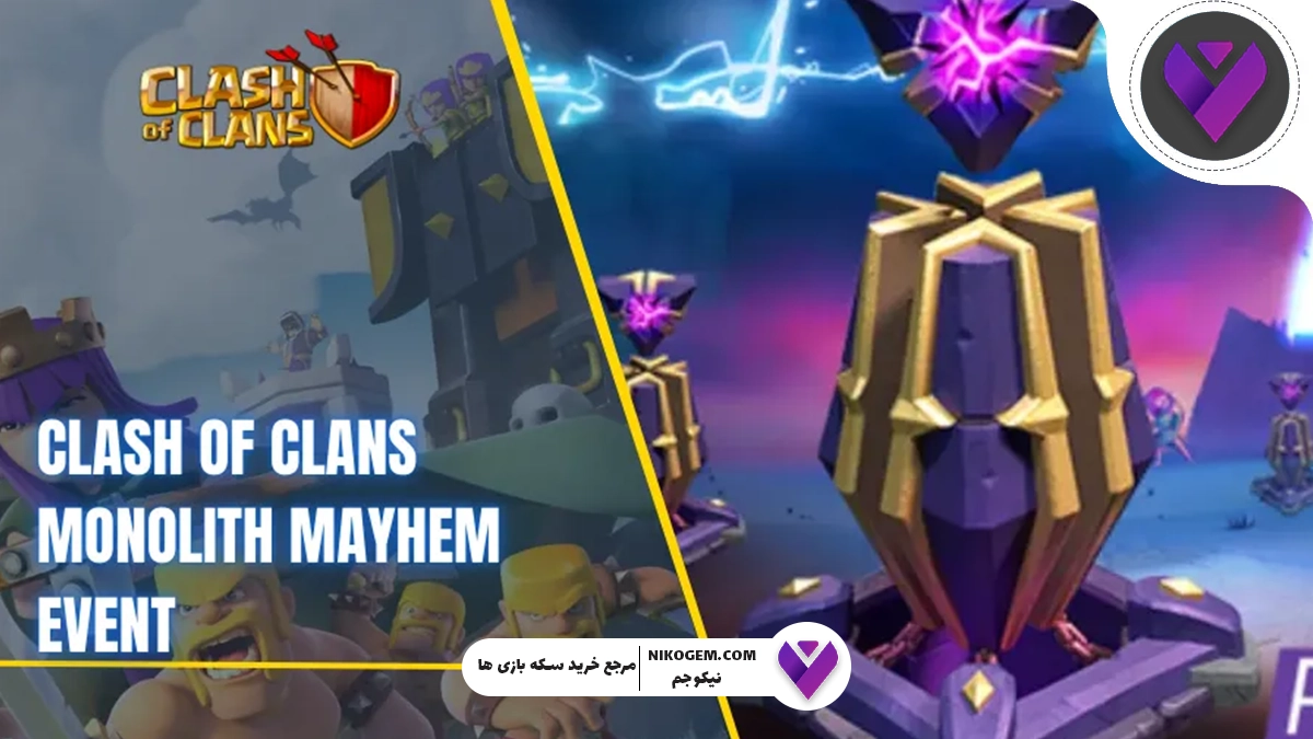رویدادMonolith Mayhem