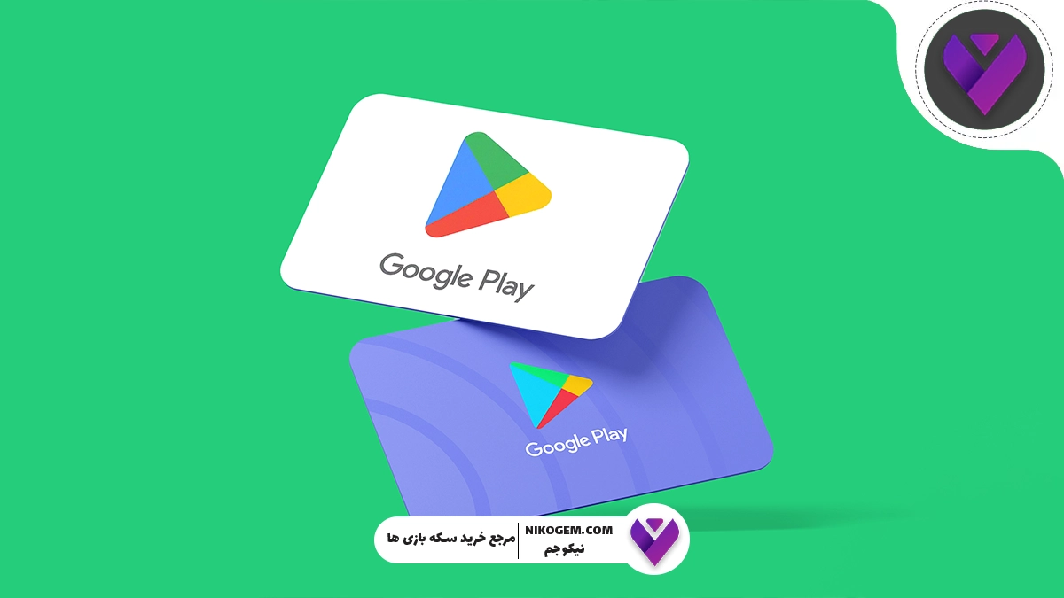 راهنمای انتخاب بهترین گیفت کارت برای خرید جم یا ارز درون‌برنامه‌ای