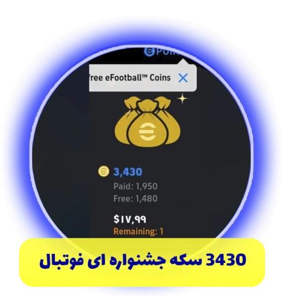 3430 سکه جشنواره ای فوتبال