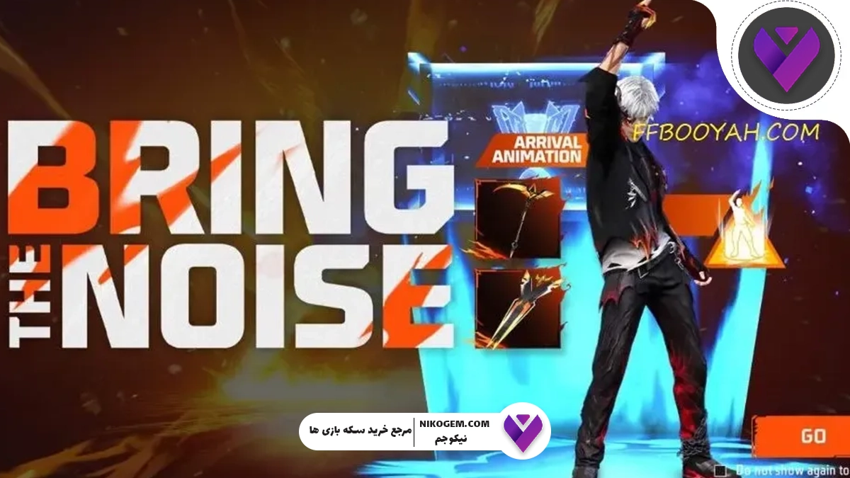 رویداد فیدد ویل