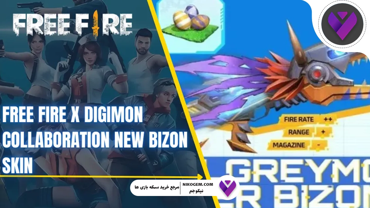 همکاری دیجیمون و فری فایر