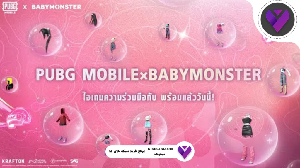 همکاری بیبی مانستر و پابجی