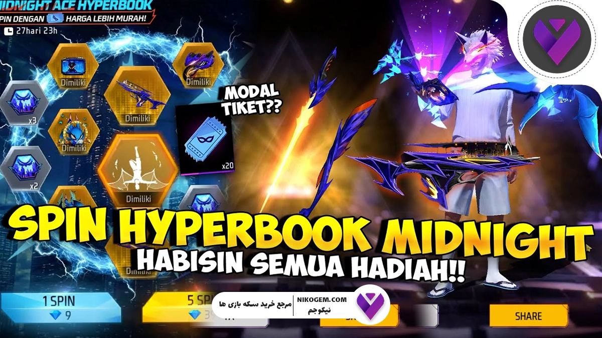 بررسی نسخه جدید کتاب هایپر: سیزن جدید Free Fire 2025