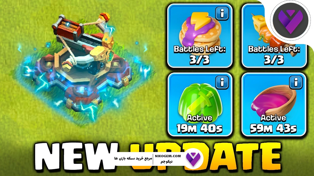 سطوح سوپر شارژ در کلش اف کلنز چیست؟ بررسی کامل و جامع