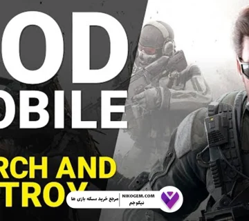 ترفند Search and Destroy کالاف موبایل 2025 : آموزش کامل