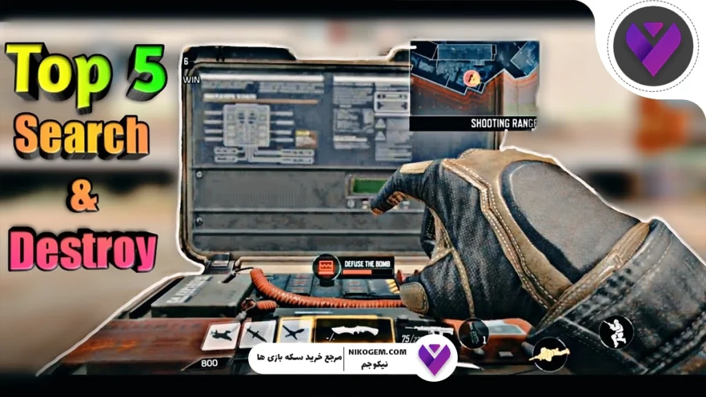 ترفند Search and Destroy کالاف موبایل 2025 : آموزش کامل