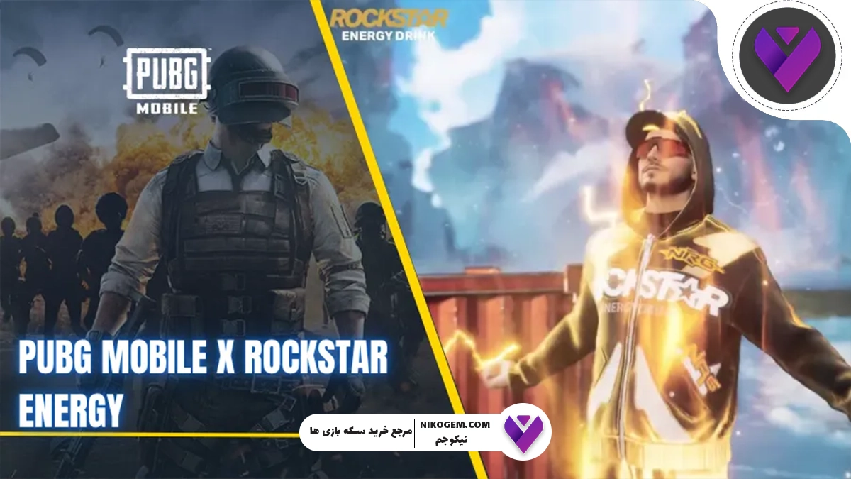همکاری Rockstar Energy و پابجی