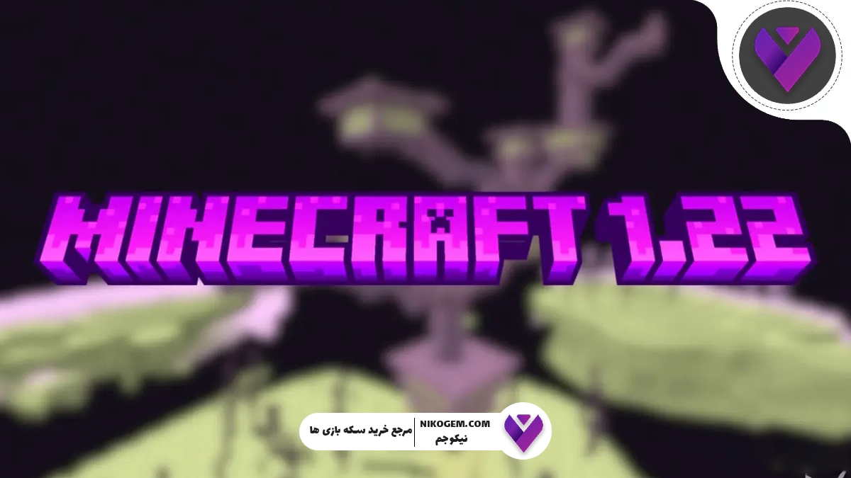 بررسی آپدیت ۱.۲۲ ماین کرافت: ماب‌ها و تغییرات جدید