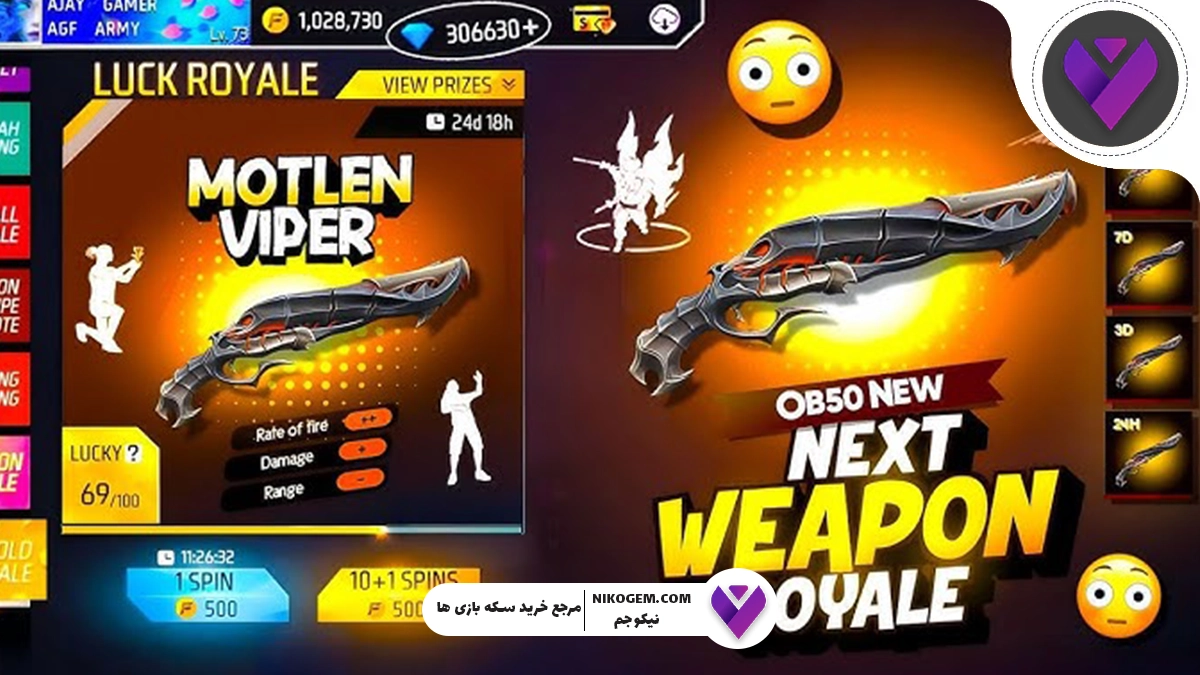 Weapon Royale نوامبر 2025 فری فایر: بررسی کامل و راهنمای دریافت اسکین اسلحه