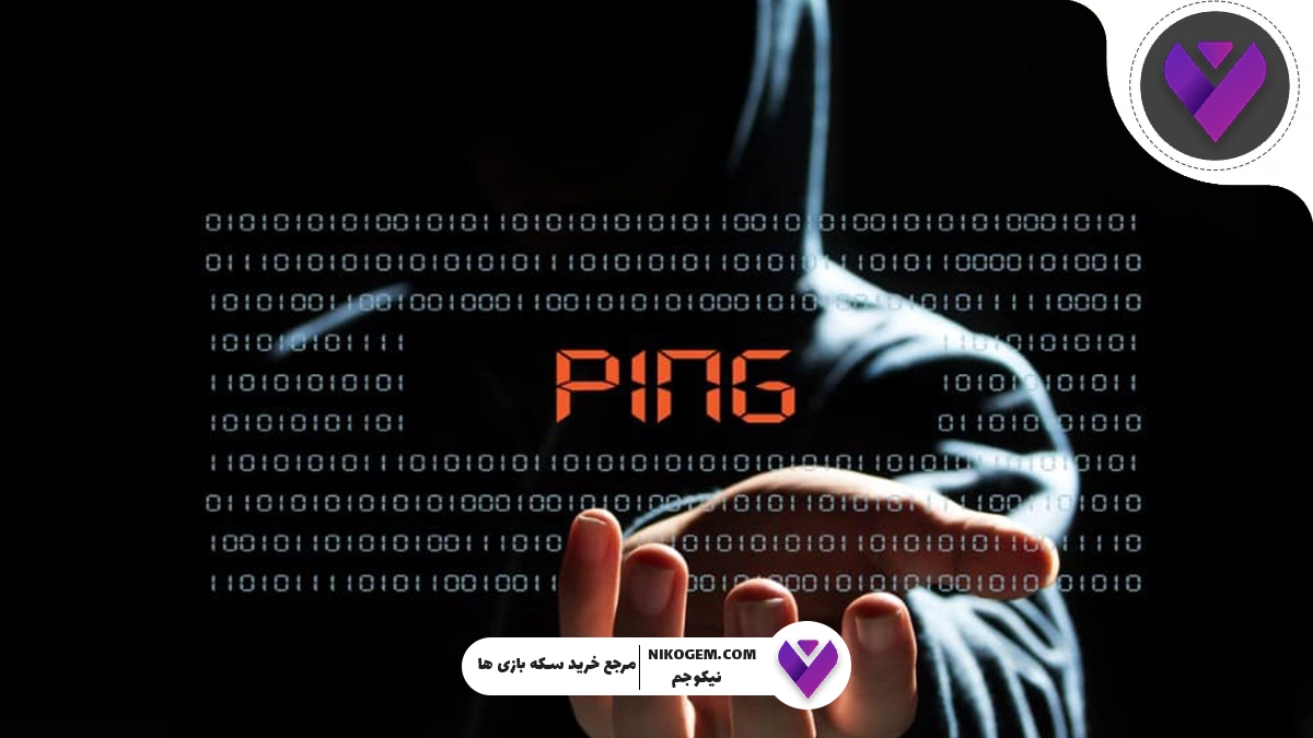 چرا پینگ من ناگهان بالا می‌رود: بررسی کامل دلایل بالا رفتن پینگ و روش‌های حل مشکل