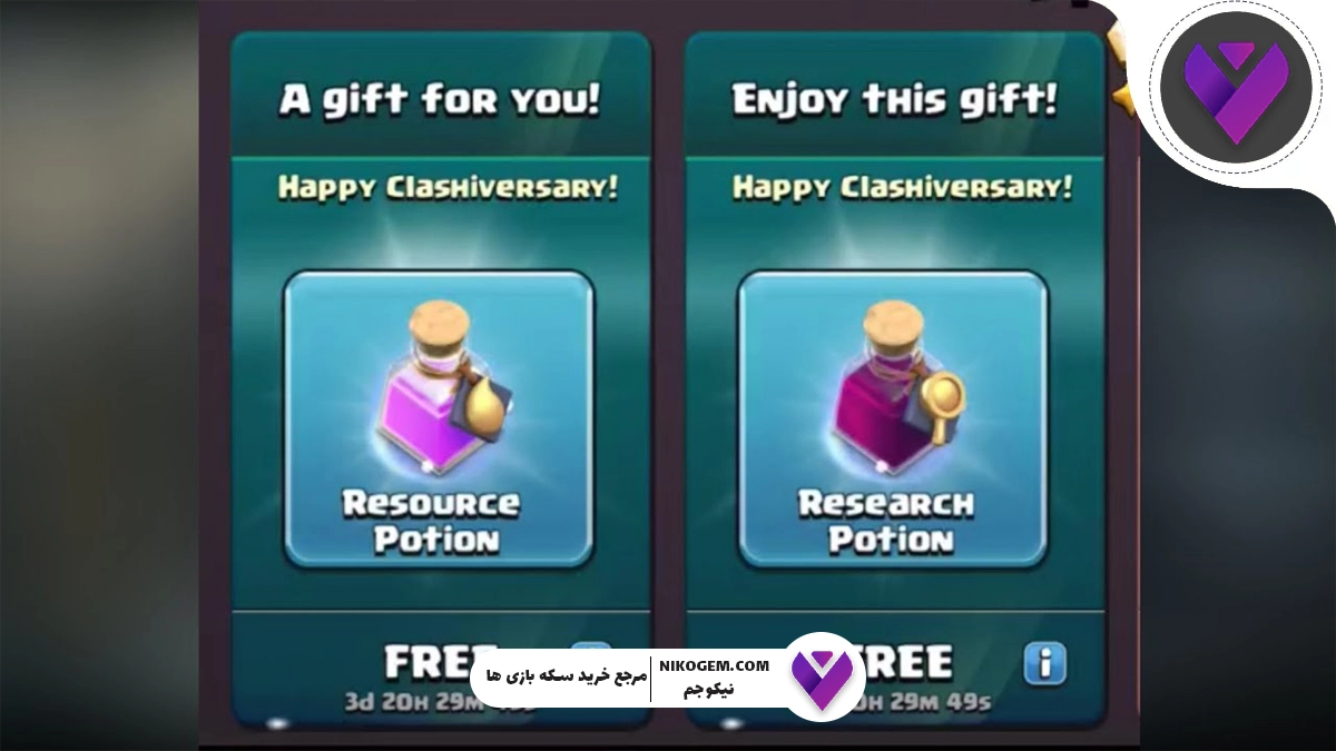 نحوه دریافت معجون تحقیقاتی رایگان در کلش اف کلنز