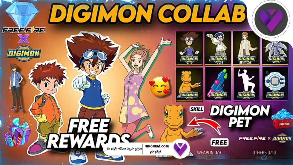 همکاری دیجیمون و فری فایر