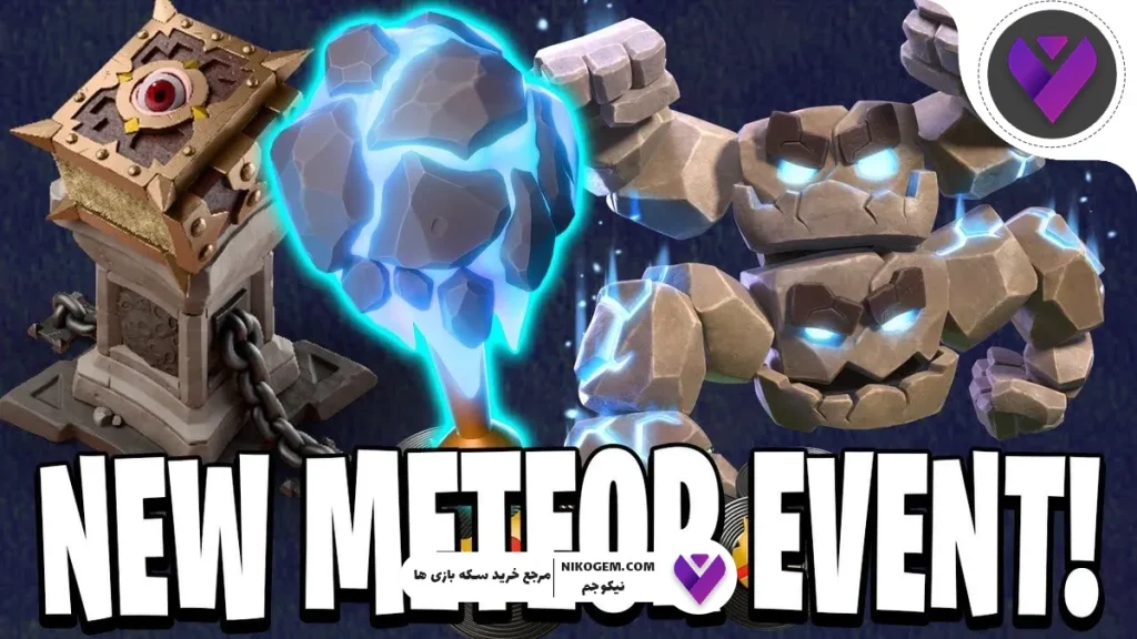 بررسی رویداد رصدگر شهاب‌سنگ کلش آف کلنز نوامبر 2025