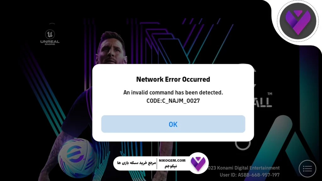 آموزش ساخت کونامی آیدی برای سیو اکانت ای فوتبال موبایل (eFootball Mobile)