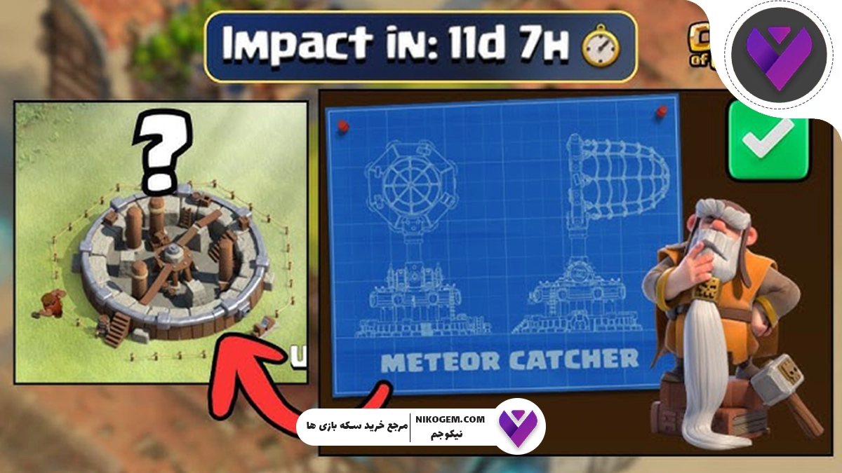 بررسی رویداد رصدگر شهاب‌سنگ کلش آف کلنز نوامبر 2025