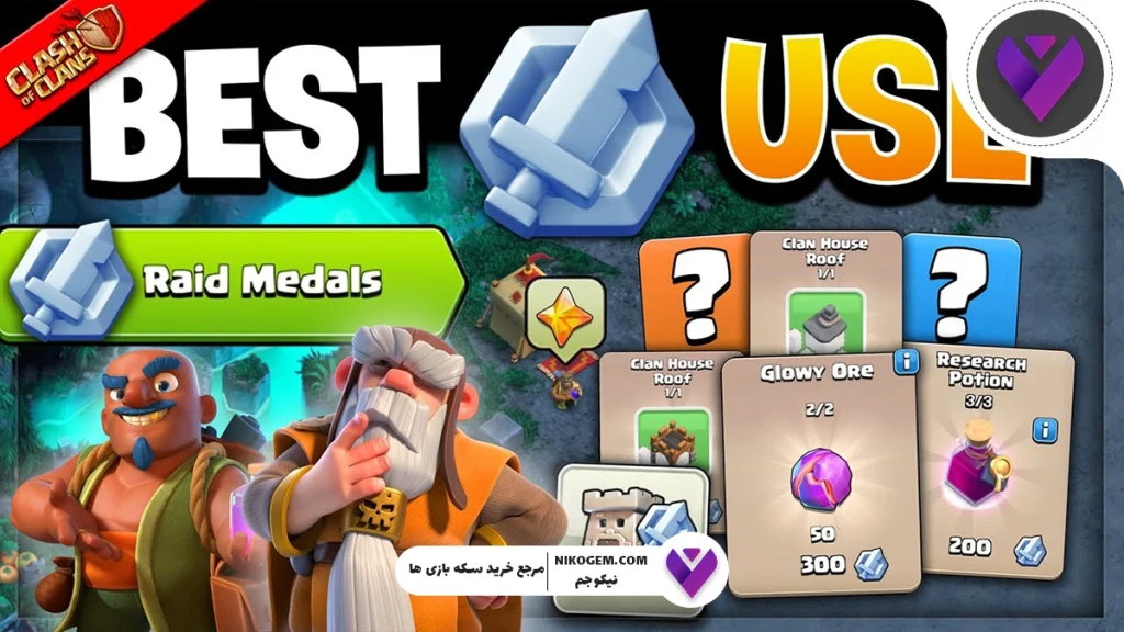 نحوه دریافت مدال کلش اف کلنز – بهترین مدال‌های 2025