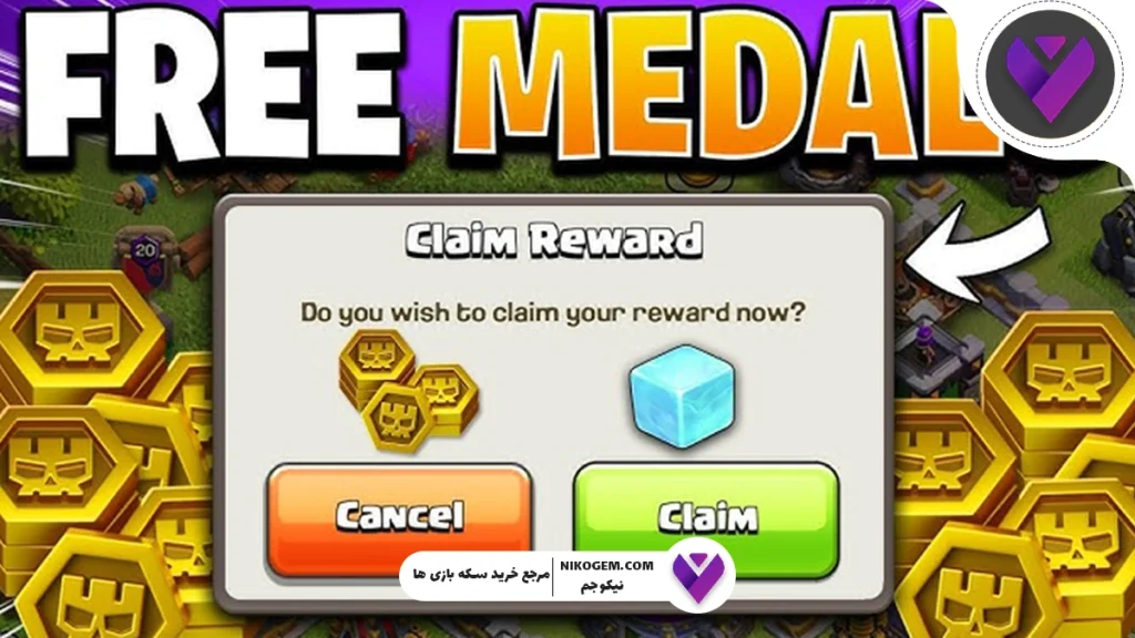 یخ مکعبی رایگان در کلش اف کلنز