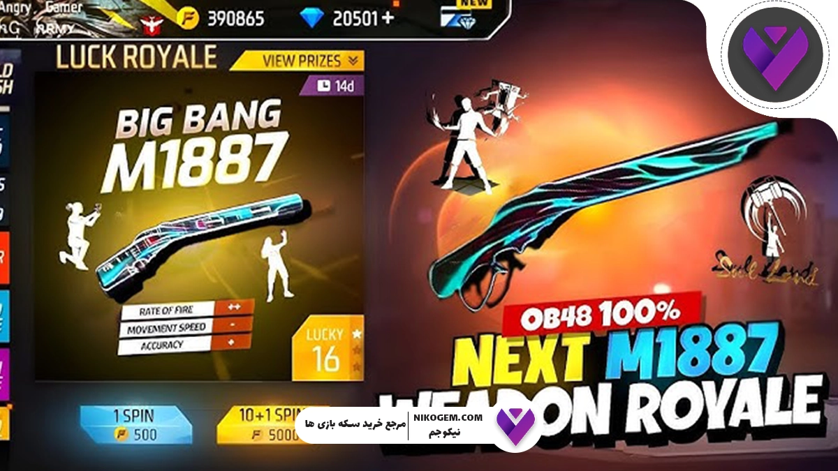 Weapon Royale نوامبر 2025 فری فایر: بررسی کامل و راهنمای دریافت اسکین اسلحه
