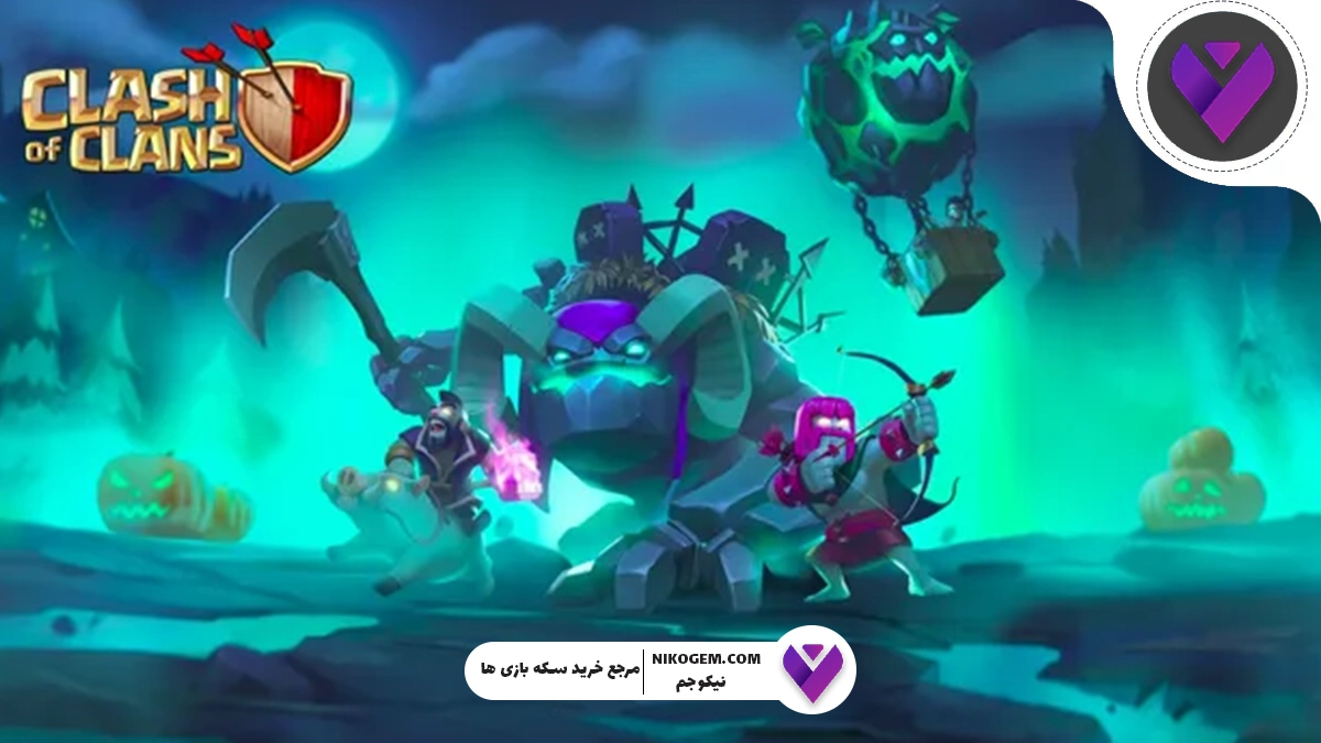 بررسی کامل تغییرات هالووین کلش آف کلنز ۲۰۲۵