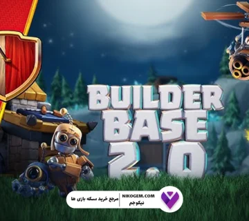 بهترین ترکیب‌های حمله برای Builder Base 2 0 در کلش آف کلنز 2025