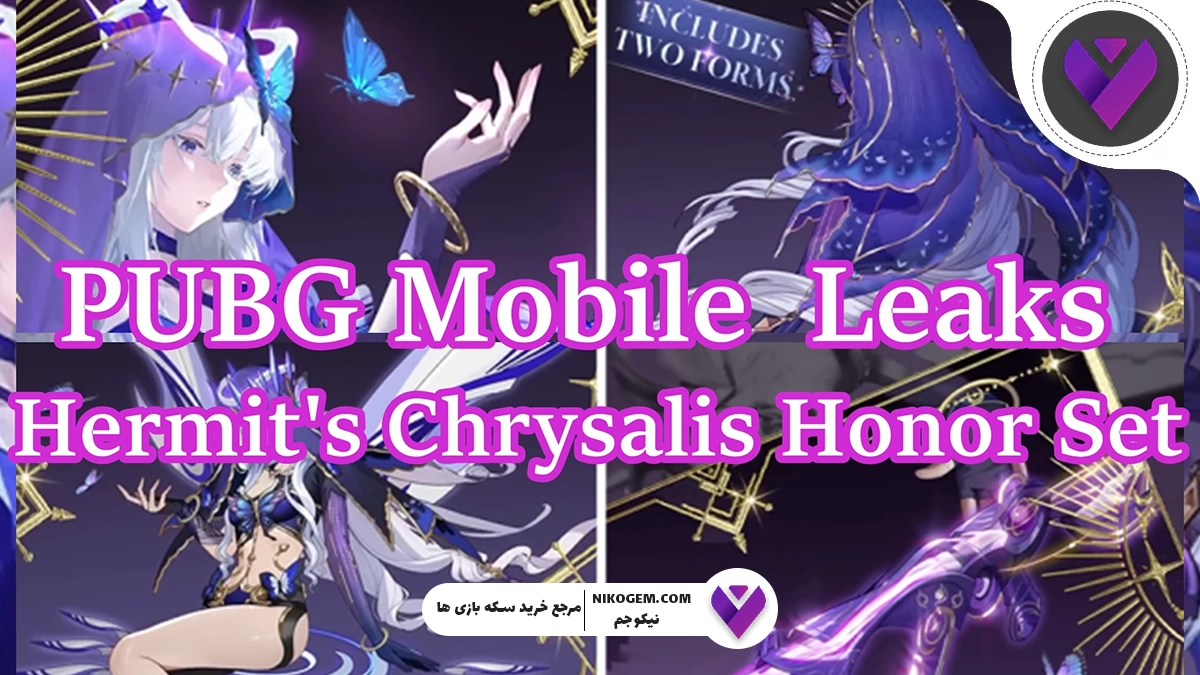 ست Hermit’s Chrysalis پابجی موبایل: بررسی کامل و آموزش دریافت
