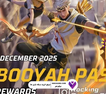 بررسی کامل Booyah Pass دسامبر فری فایر 2025