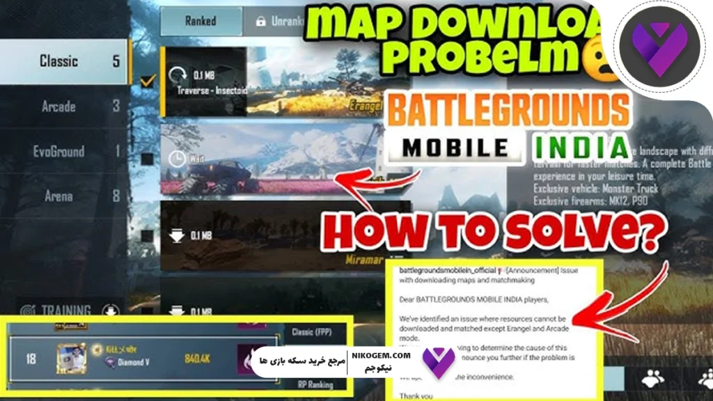 حل مشکل دانلود نشدن لباس ها یا نقشه ها در پابجی موبایل