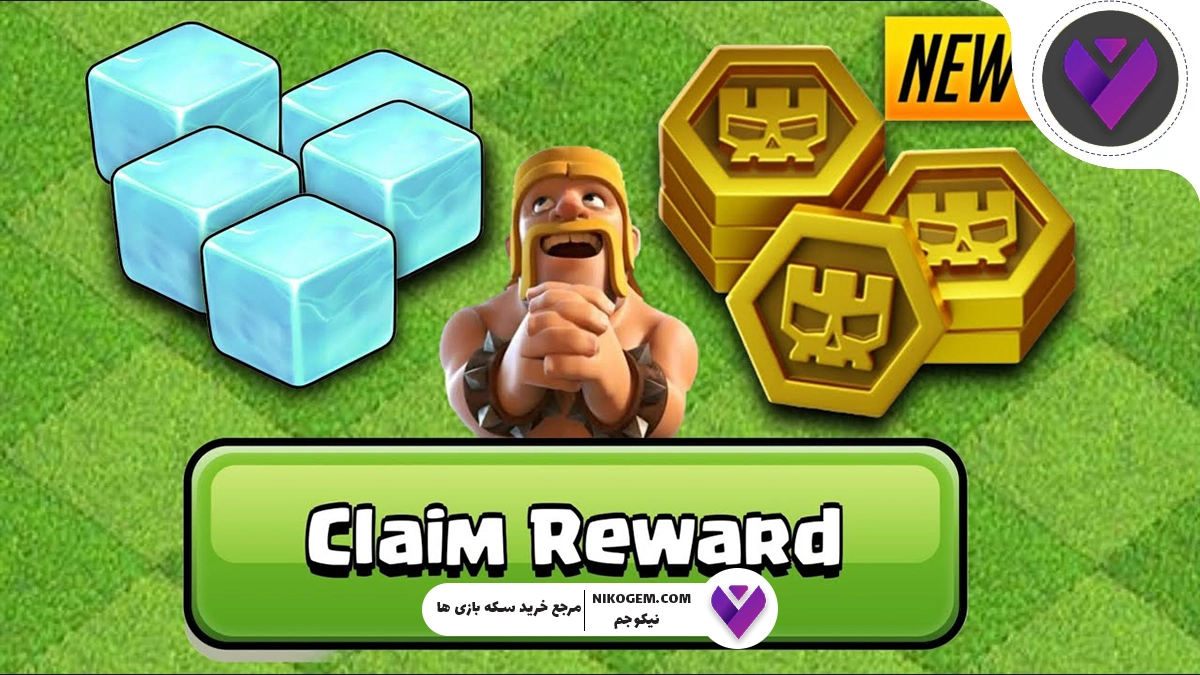 یخ مکعبی رایگان در کلش اف کلنز