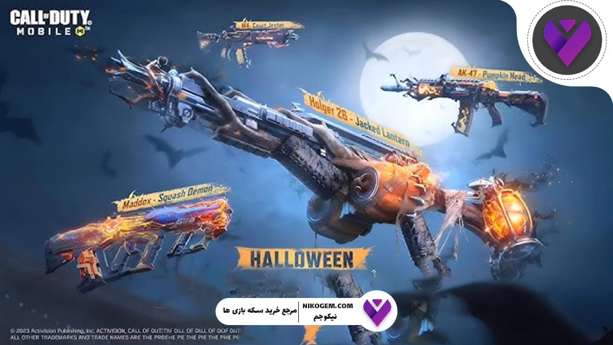 گردونه هالووینی به کالاف موبایل ۲۰۲۵ اضافه شد: بررسی کامل