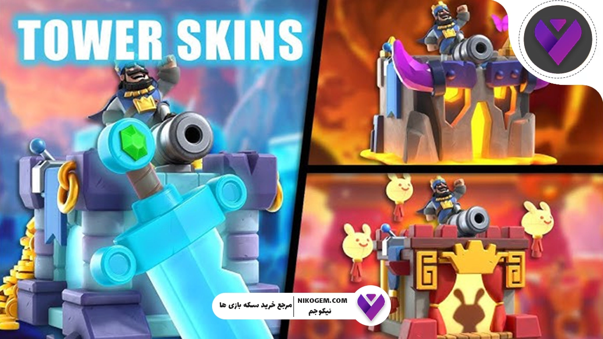 تاور اسکین برتر کلش رویال
