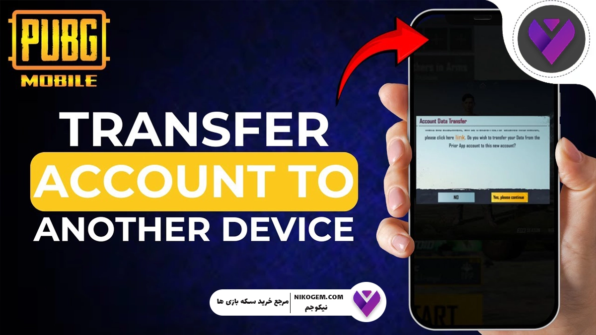 آموزش انتقال اکانت پابجی از گوشی قدیمی به گوشی جدید