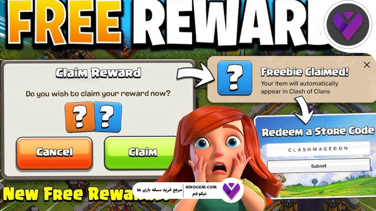 ردیم کدهای کلش رویال