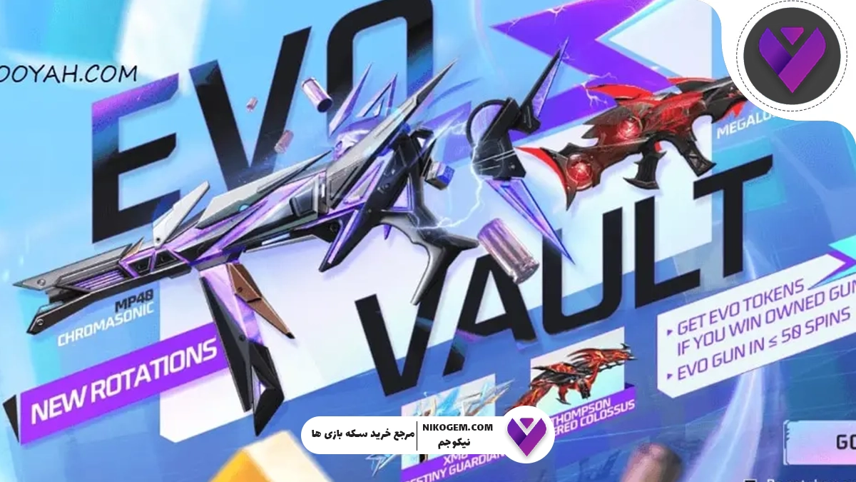 گان MP40 فری فایر به Evo Vault باز می‌گردد: آموزش کامل دریافت + نکات ویژه