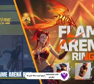 رویداد حلقه Flame Arena در فری فایر: بررسی کامل