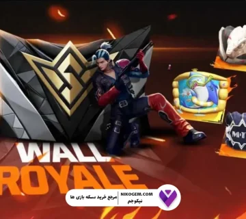 رویداد Wall Royale 2025 فری فایر: بررسی کامل